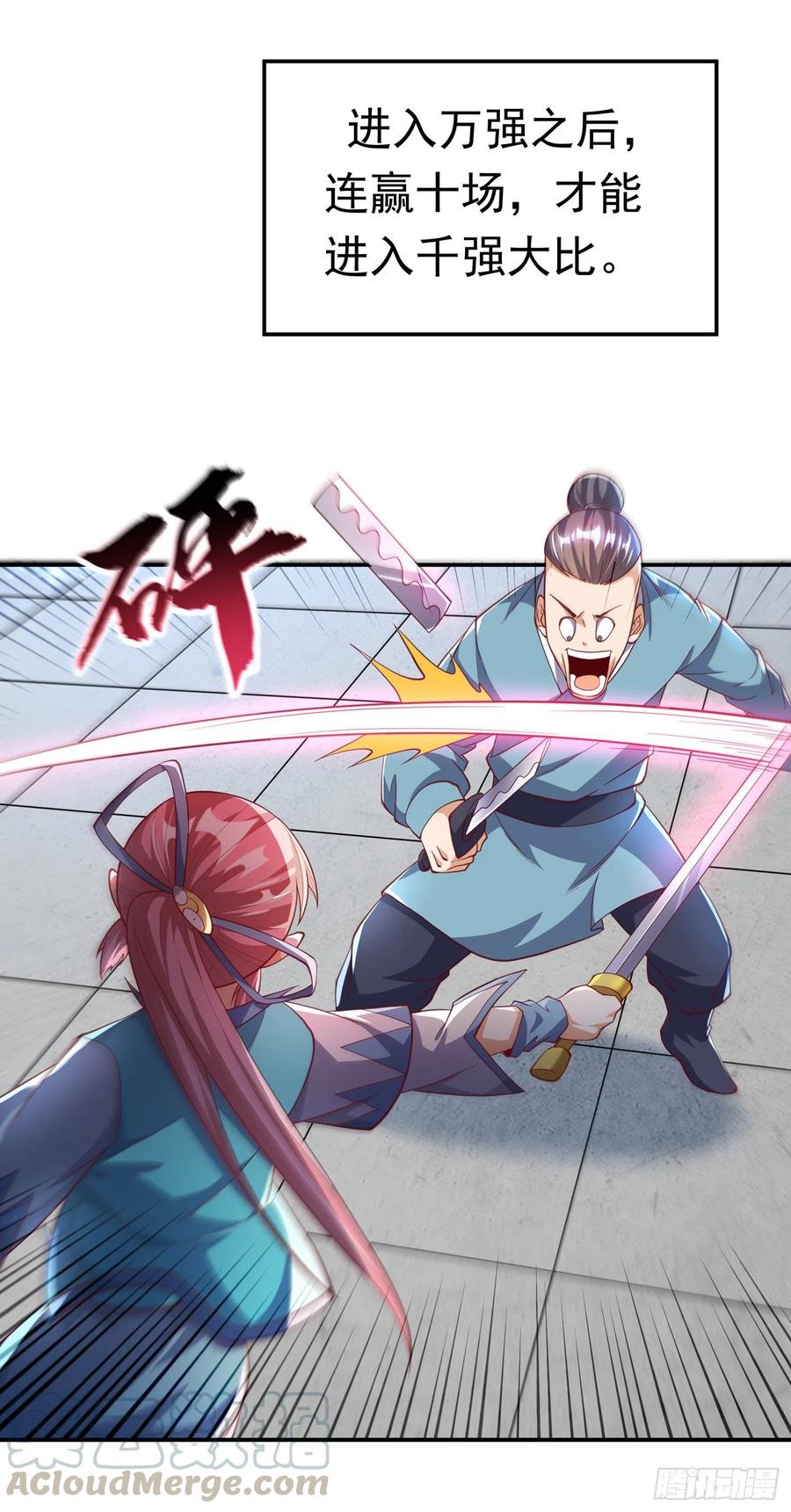 武逆 第158话 下一个对手妖孽白毅 第18页