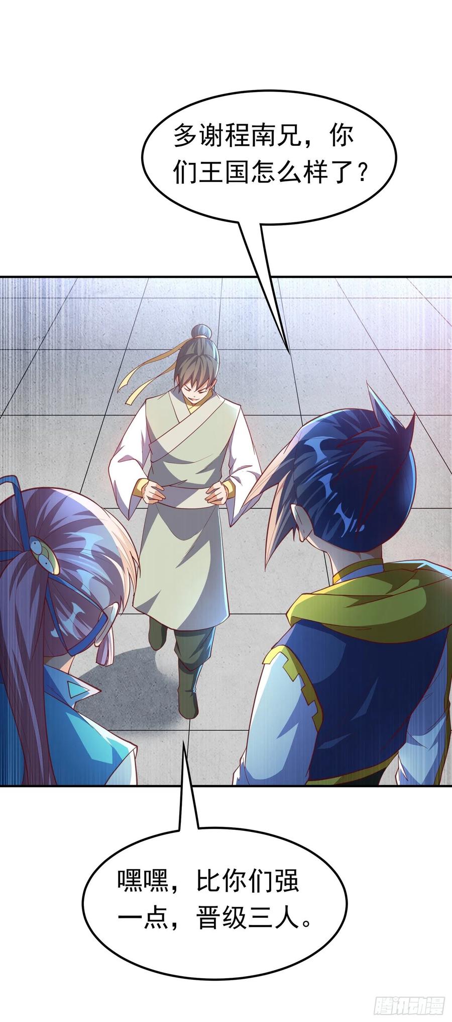 武逆 第158话 下一个对手妖孽白毅 第29页