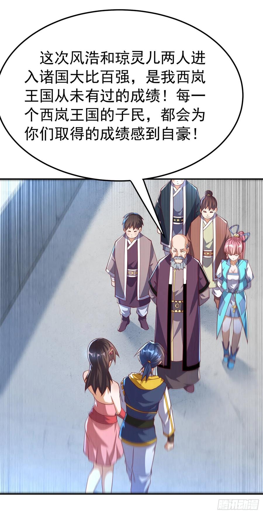 武逆 第158话 下一个对手妖孽白毅 第23页