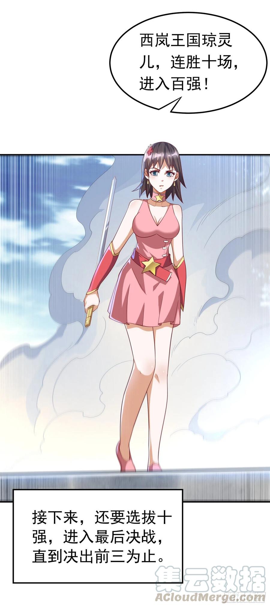 武逆 第158话 下一个对手妖孽白毅 第20页