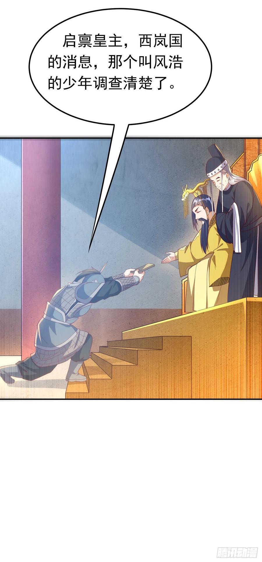 武逆 第158话 下一个对手妖孽白毅 第15页