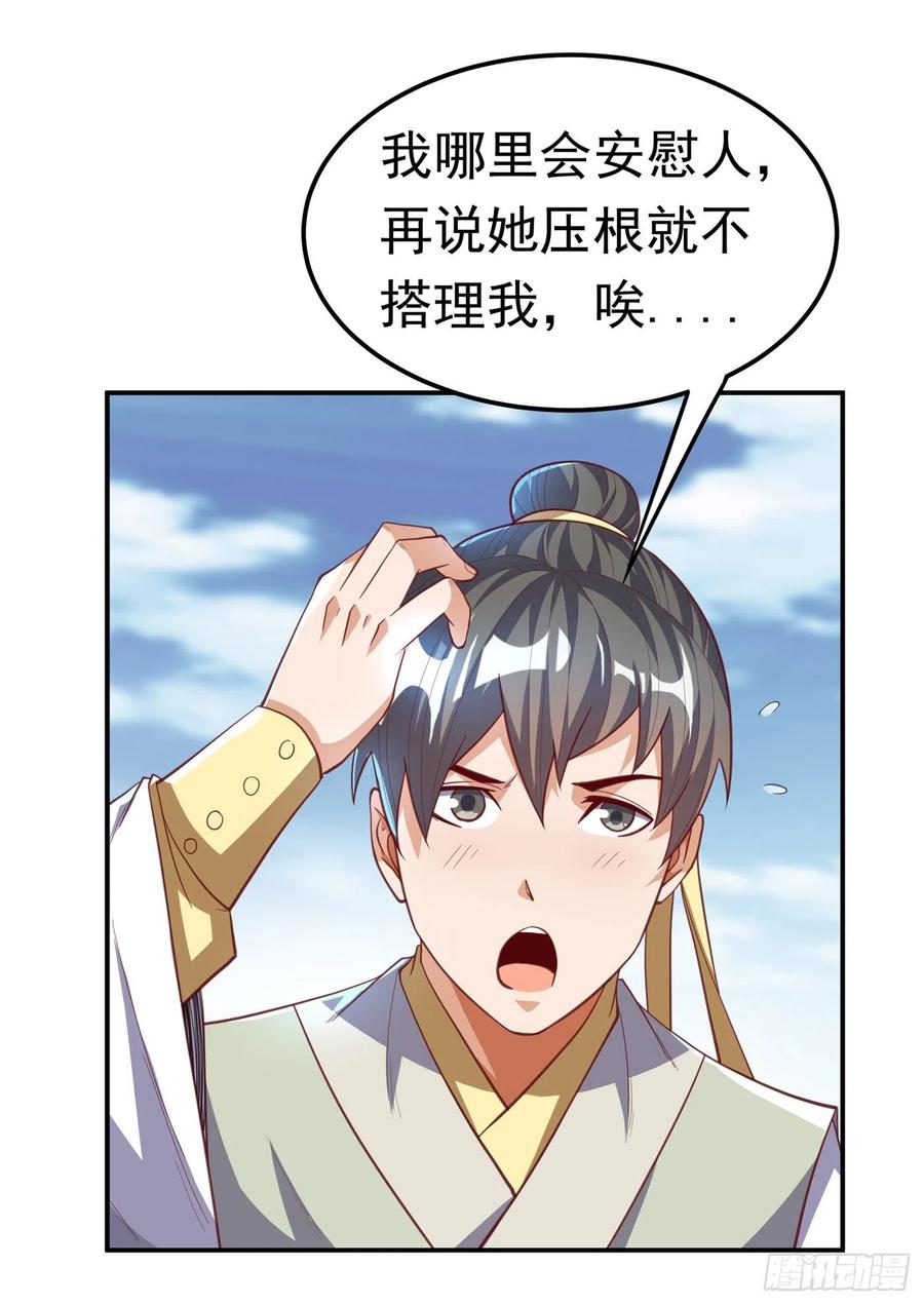 武逆 第158话 下一个对手妖孽白毅 第31页