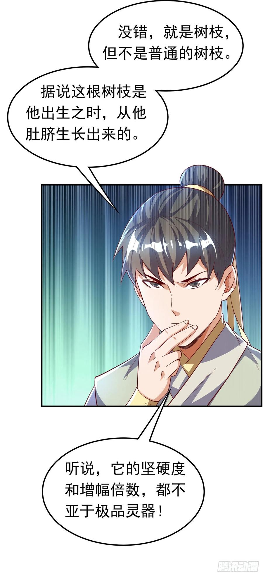 武逆 第159话 你就这点能耐？！ 第8页