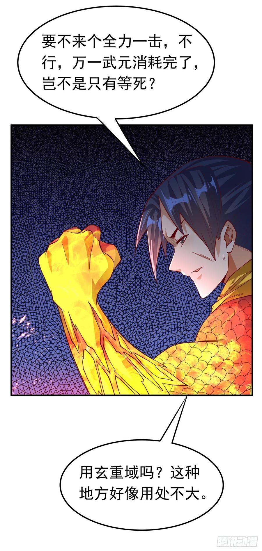 武逆 第160话 真的要输了吗？！ 第10页