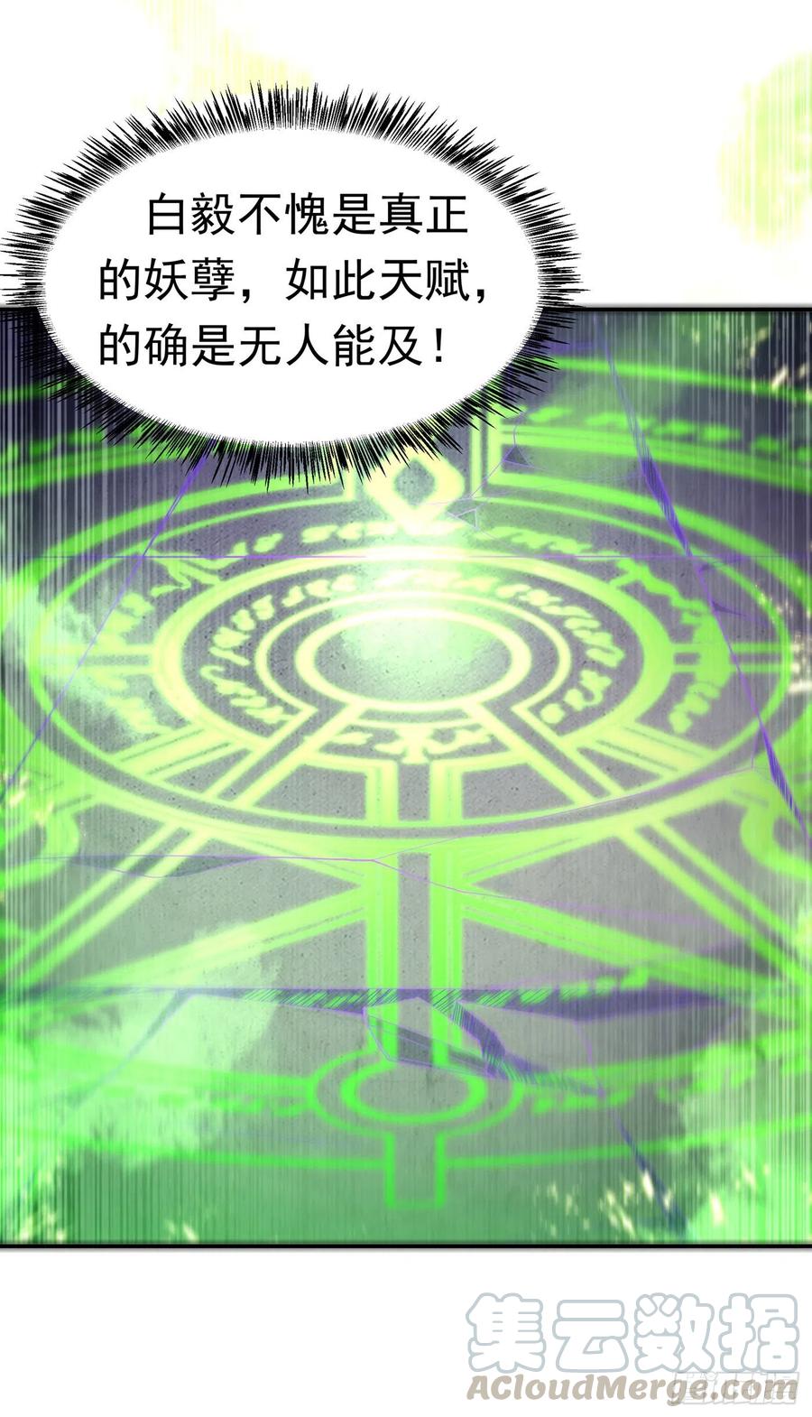 武逆 第160话 真的要输了吗？！ 第29页