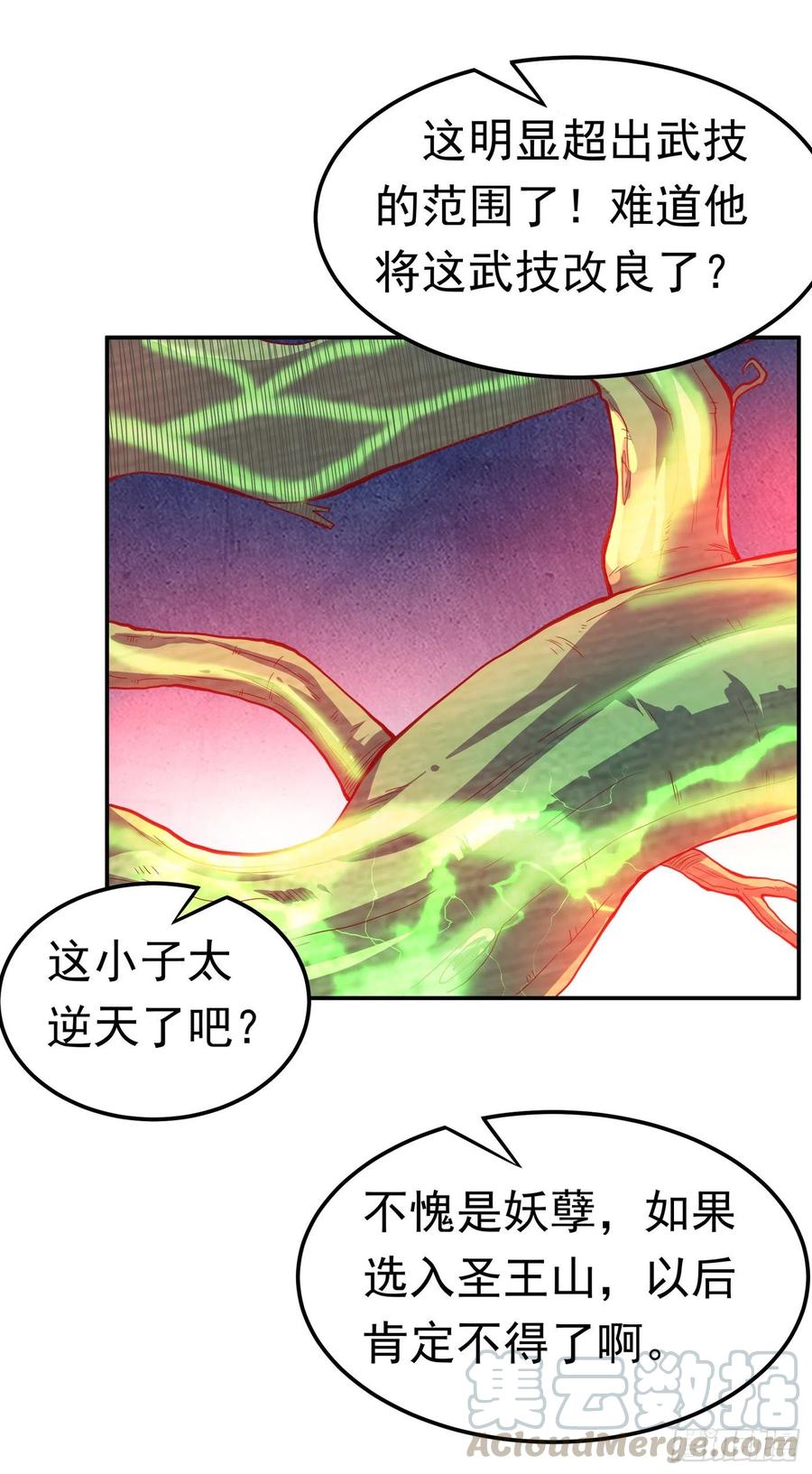 武逆 第160话 真的要输了吗？！ 第15页
