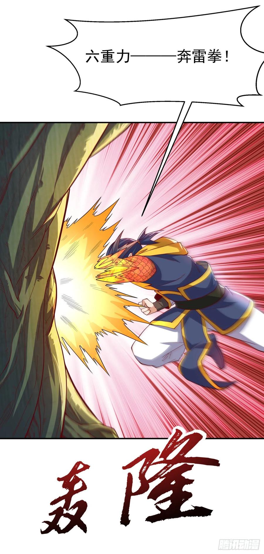 武逆 第160话 真的要输了吗？！ 第4页