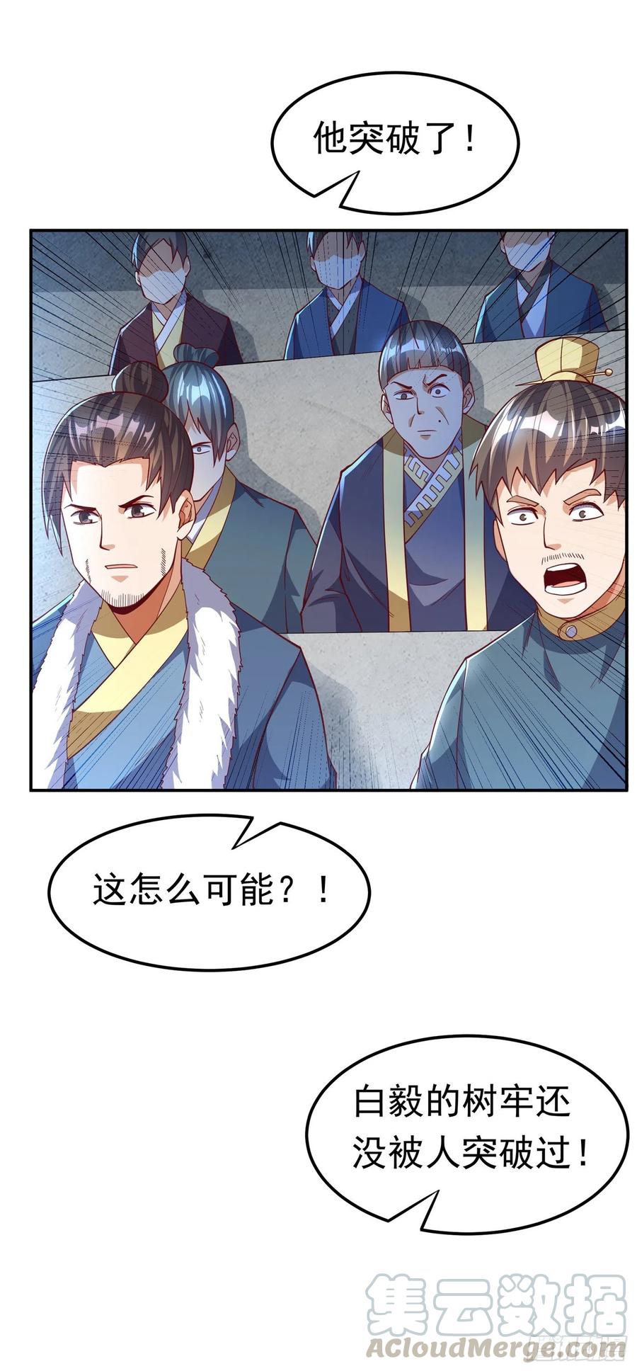 武逆 第161话 他要放大招了！ 第1页