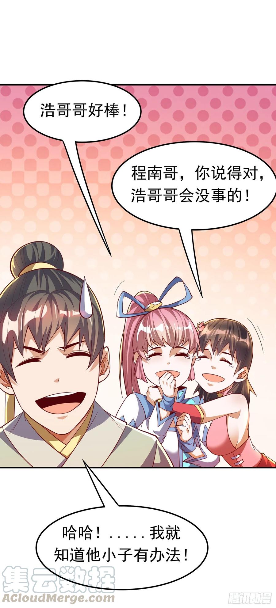 武逆 第161话 他要放大招了！ 第3页