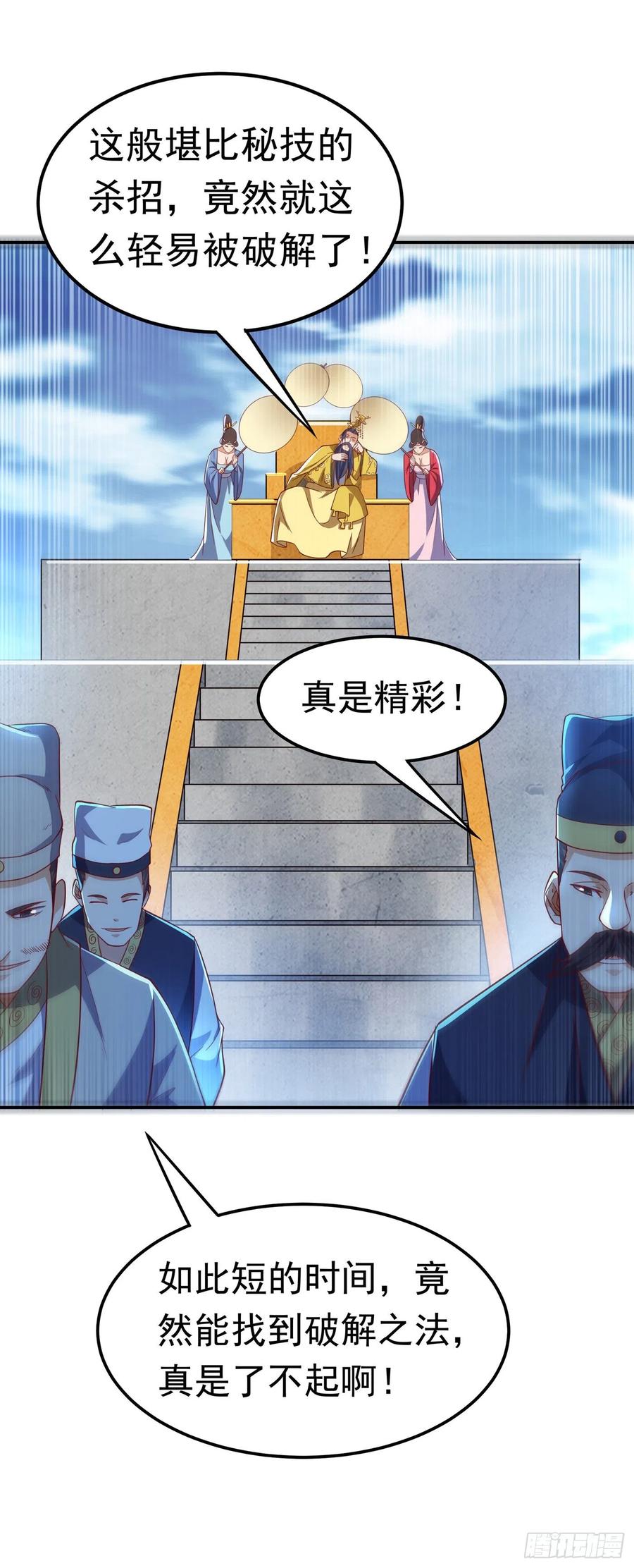 武逆 第161话 他要放大招了！ 第2页