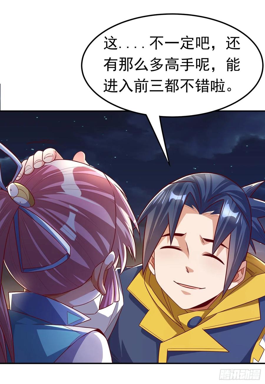 武逆 第162话 我真要和他对战么？ 第28页