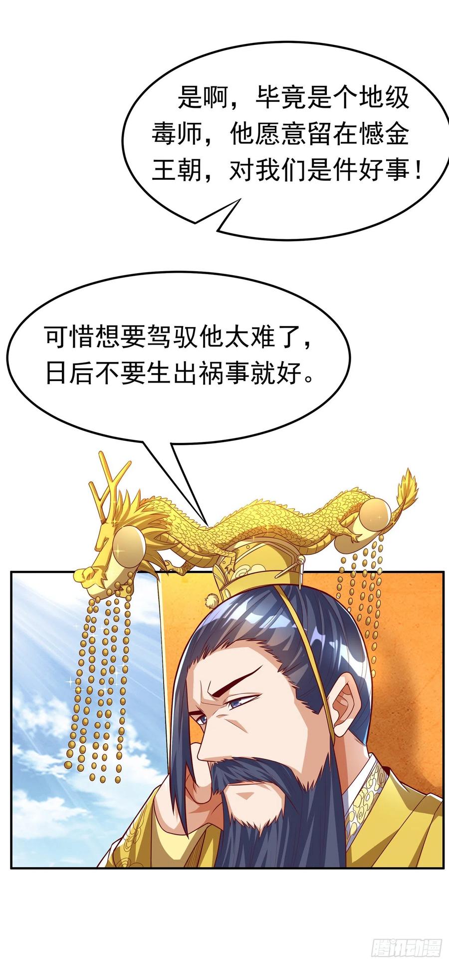 武逆 第162话 我真要和他对战么？ 第20页
