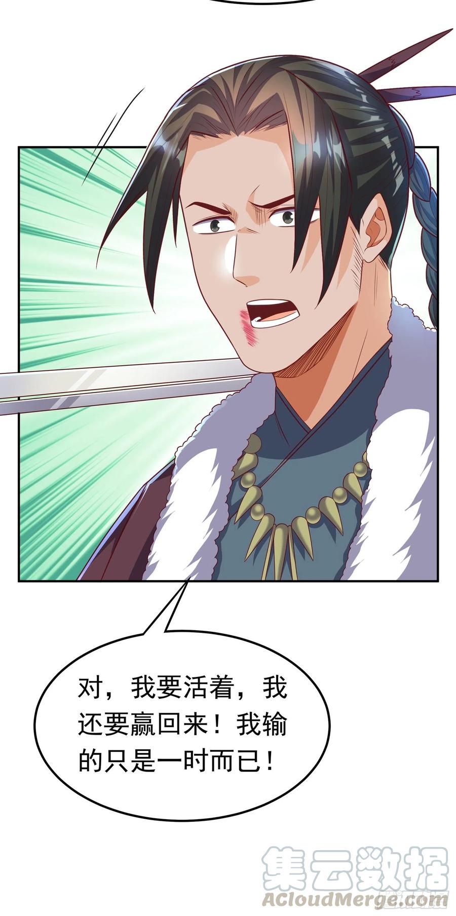 武逆 第162话 我真要和他对战么？ 第7页