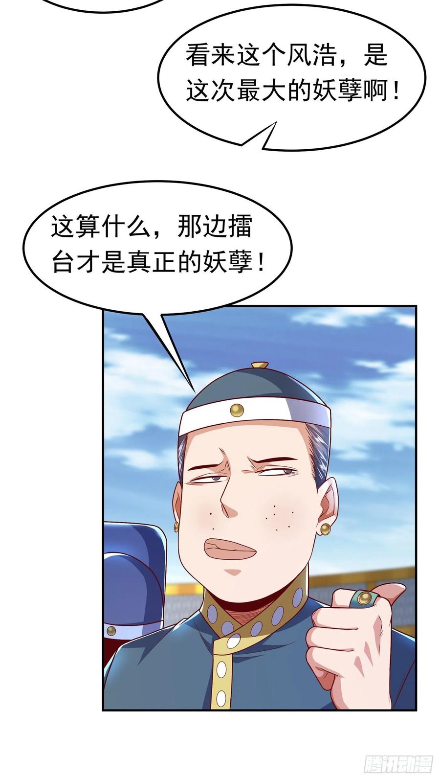 武逆 第162话 我真要和他对战么？ 第10页