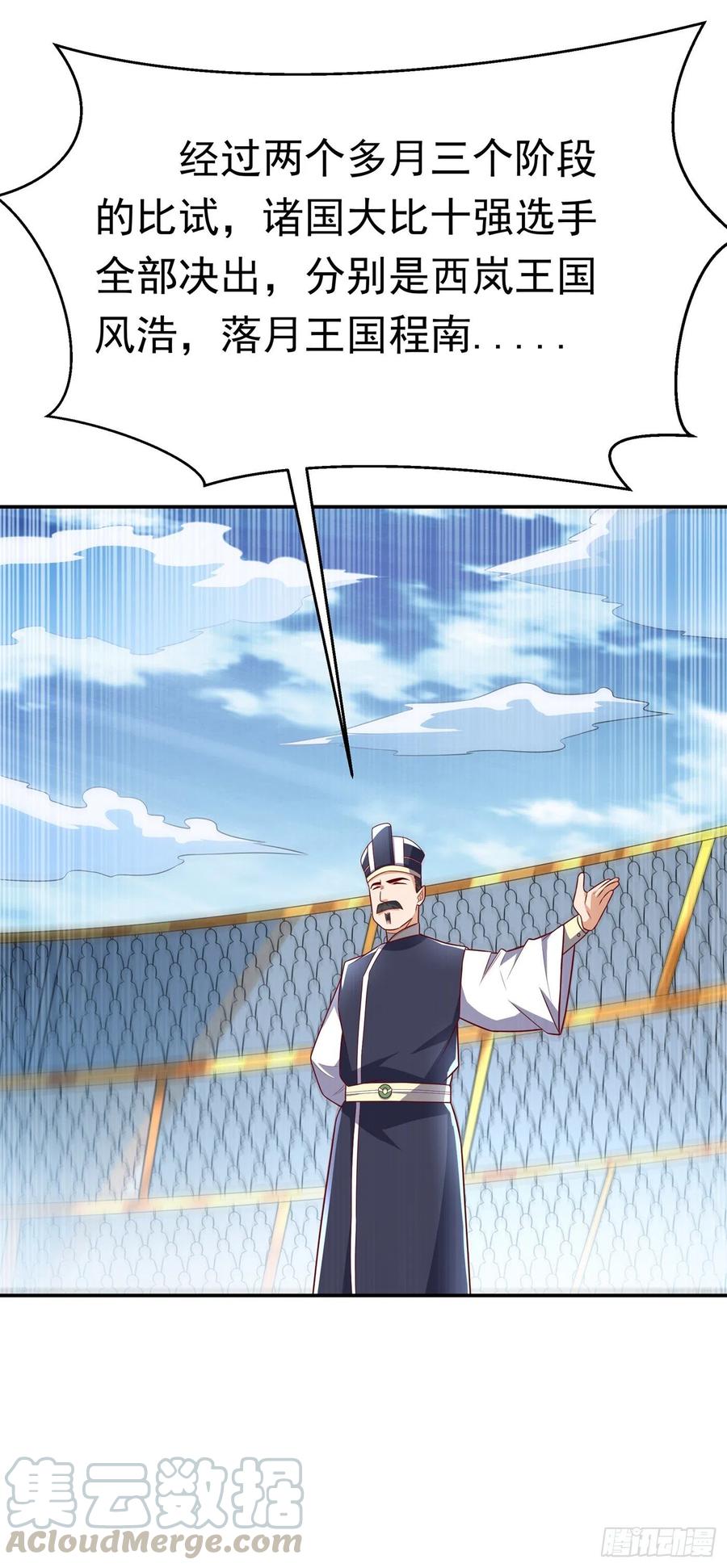 武逆 第162话 我真要和他对战么？ 第23页