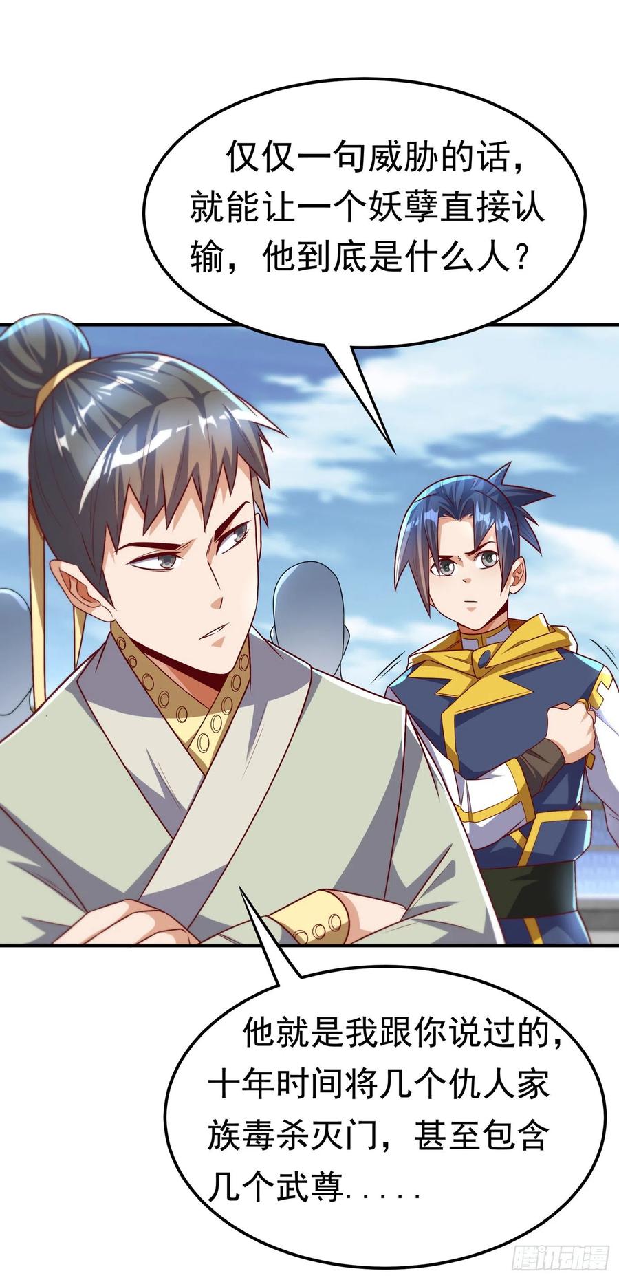 武逆 第162话 我真要和他对战么？ 第14页