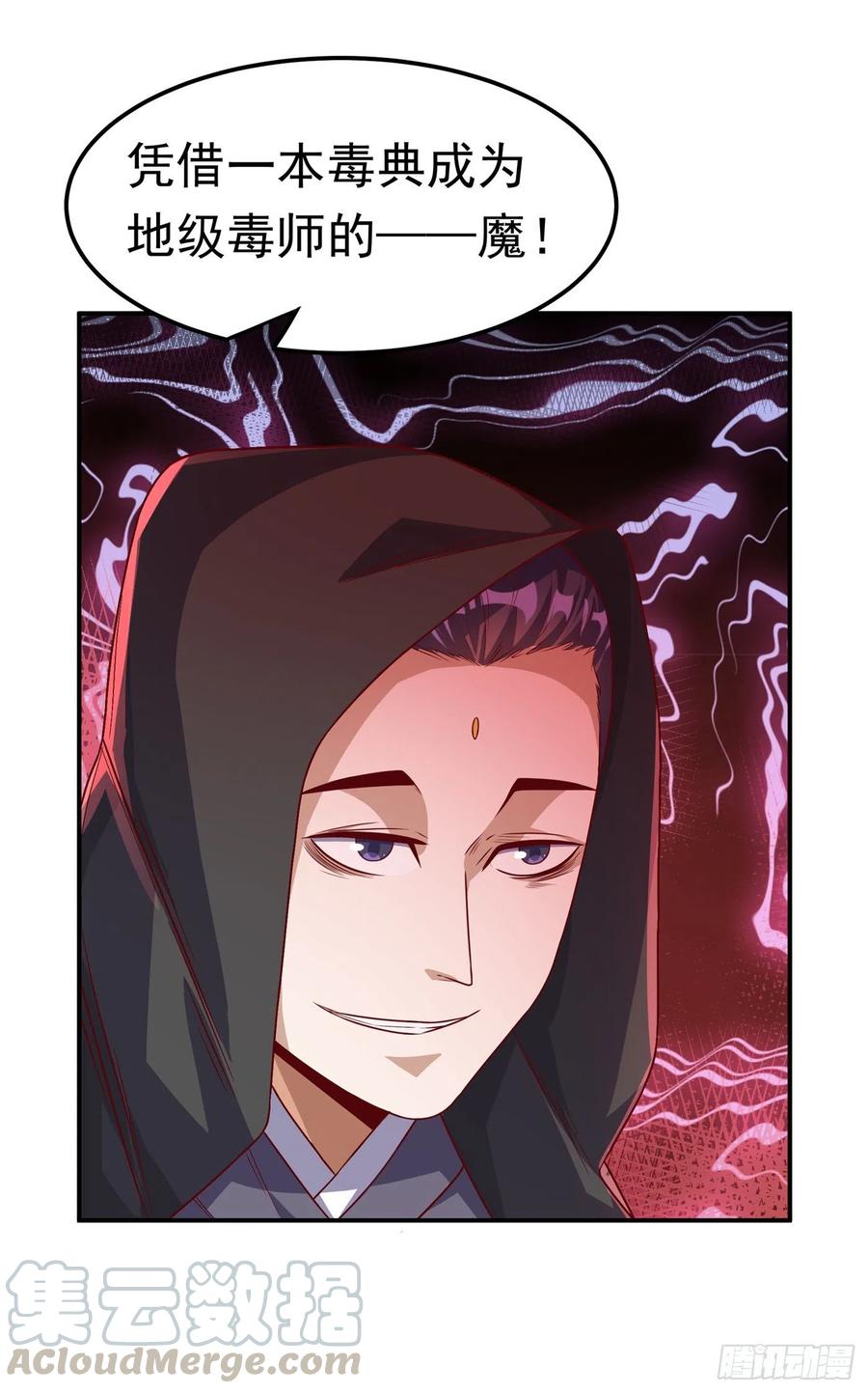 武逆 第162话 我真要和他对战么？ 第15页