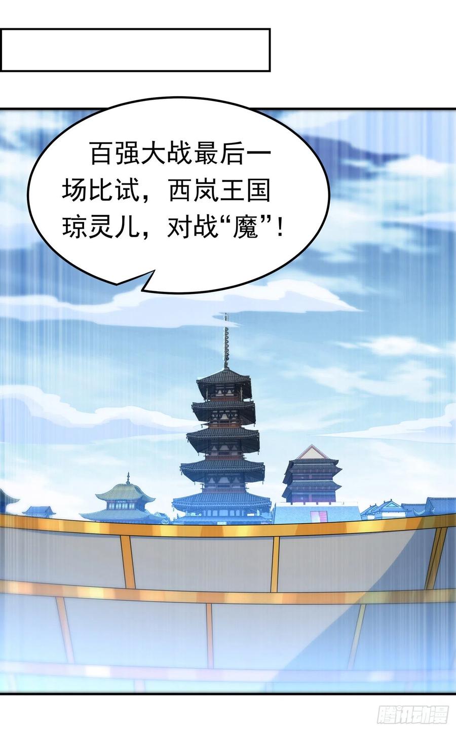 武逆 第162话 我真要和他对战么？ 第16页