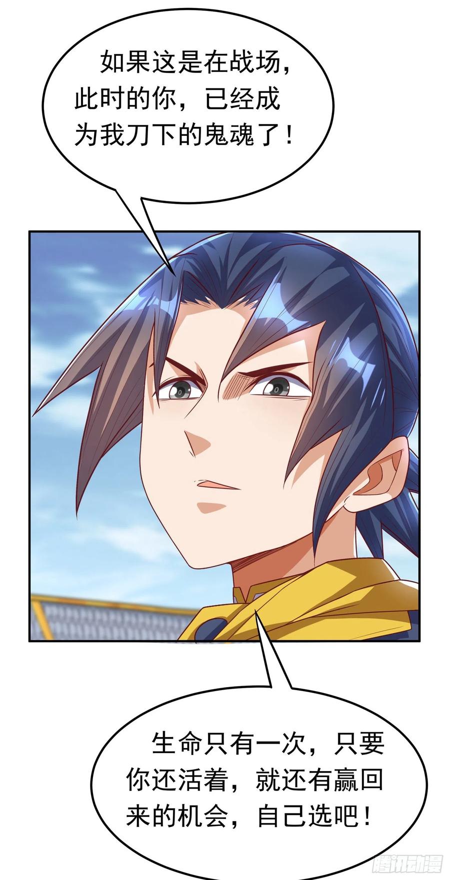 武逆 第162话 我真要和他对战么？ 第6页