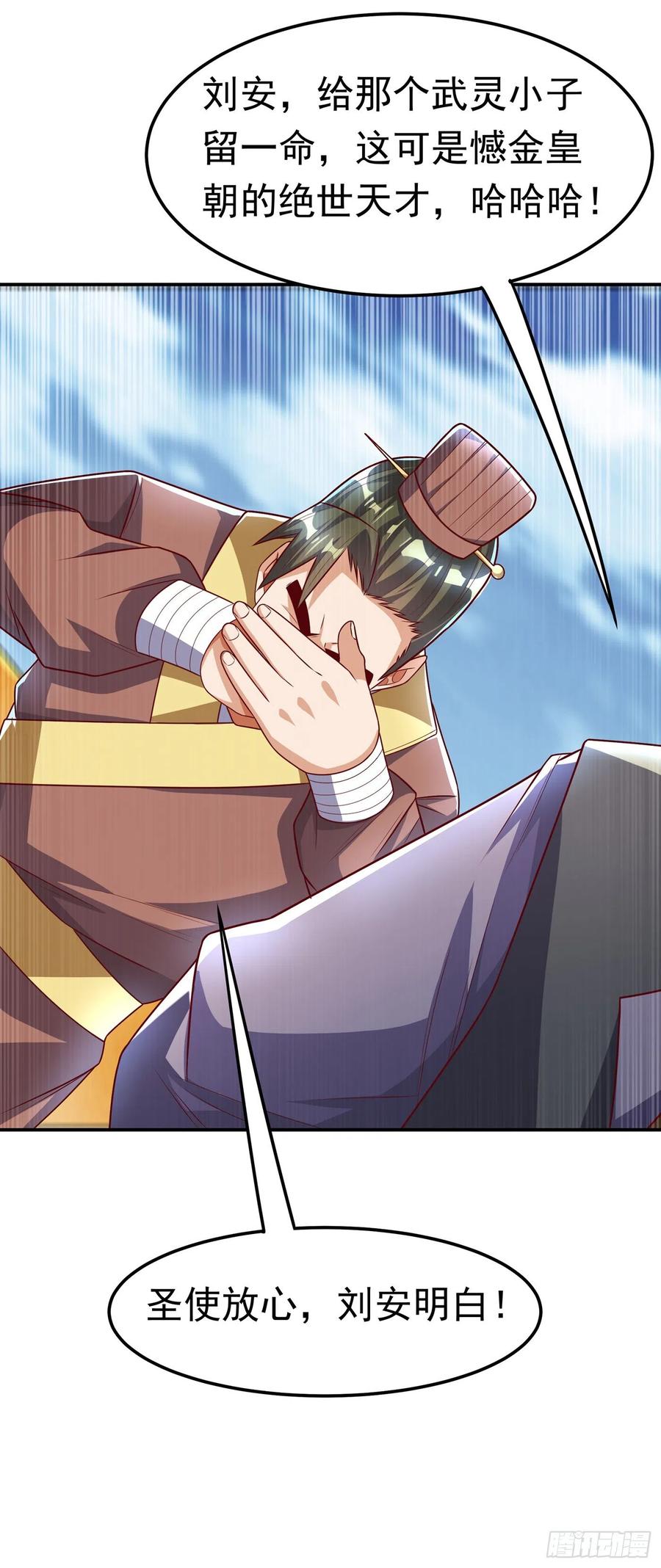 武逆 第163话 天才？要试一下吗？ 第18页