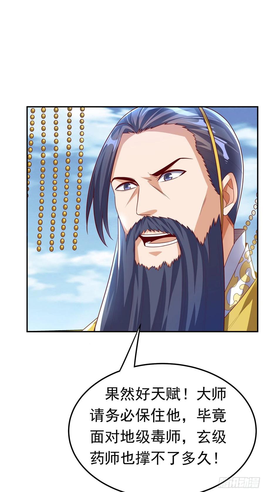 武逆 第164话 你为什么不认输？！ 第28页