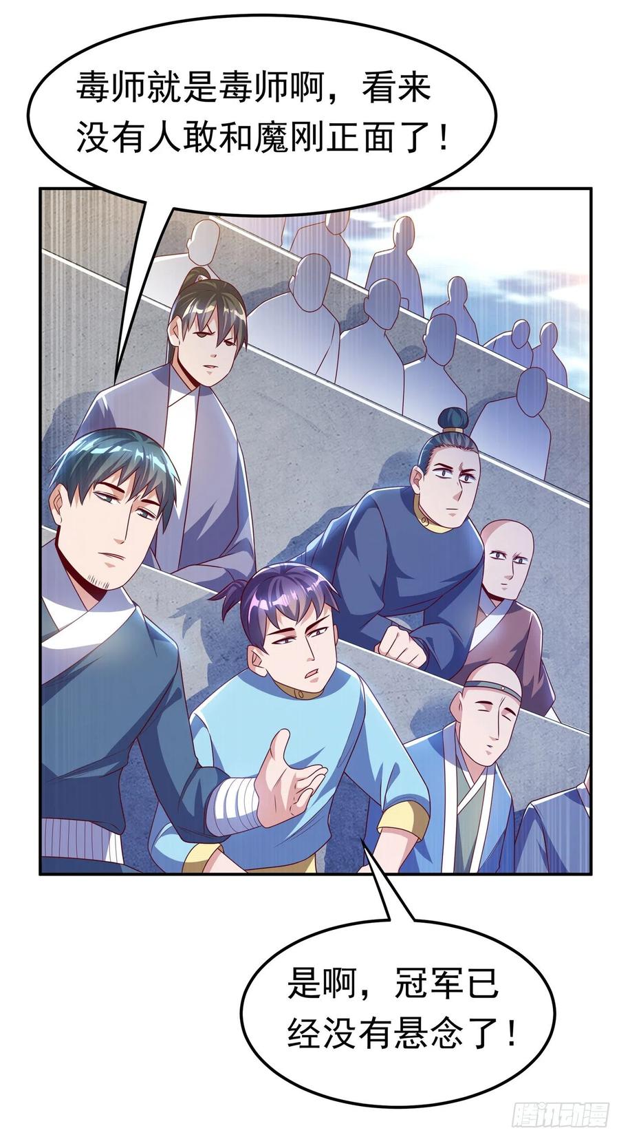 武逆 第164话 你为什么不认输？！ 第8页