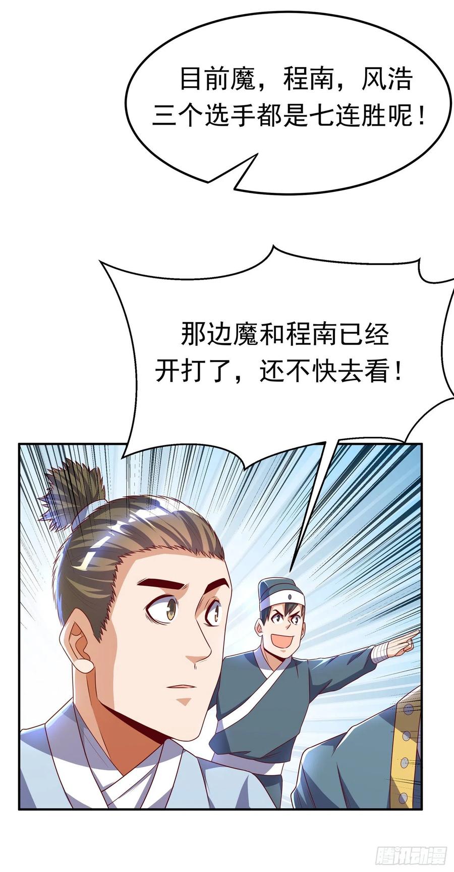 武逆 第164话 你为什么不认输？！ 第6页