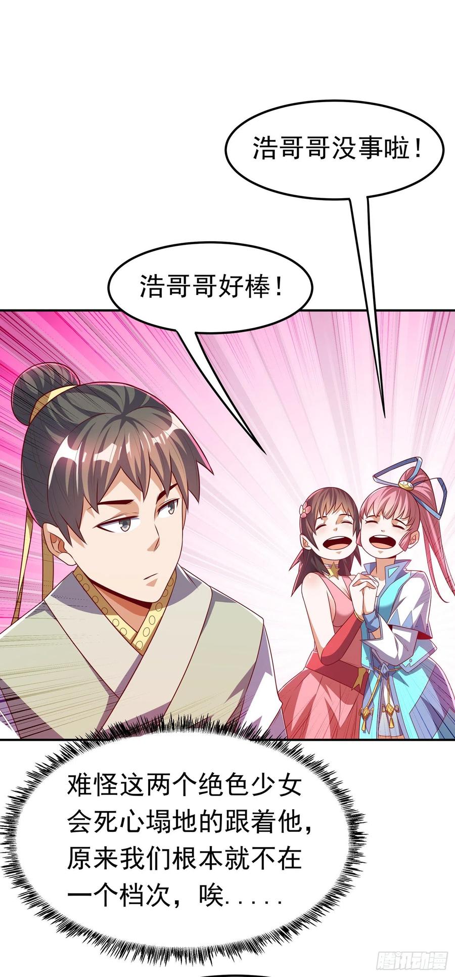 武逆 第165话 难道他是地级药师？ 第28页