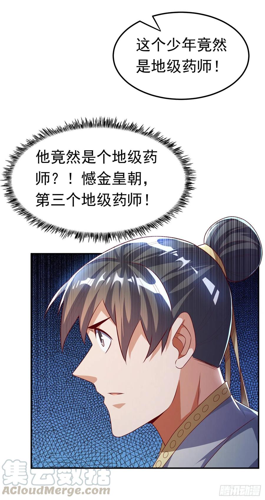 武逆 第165话 难道他是地级药师？ 第27页