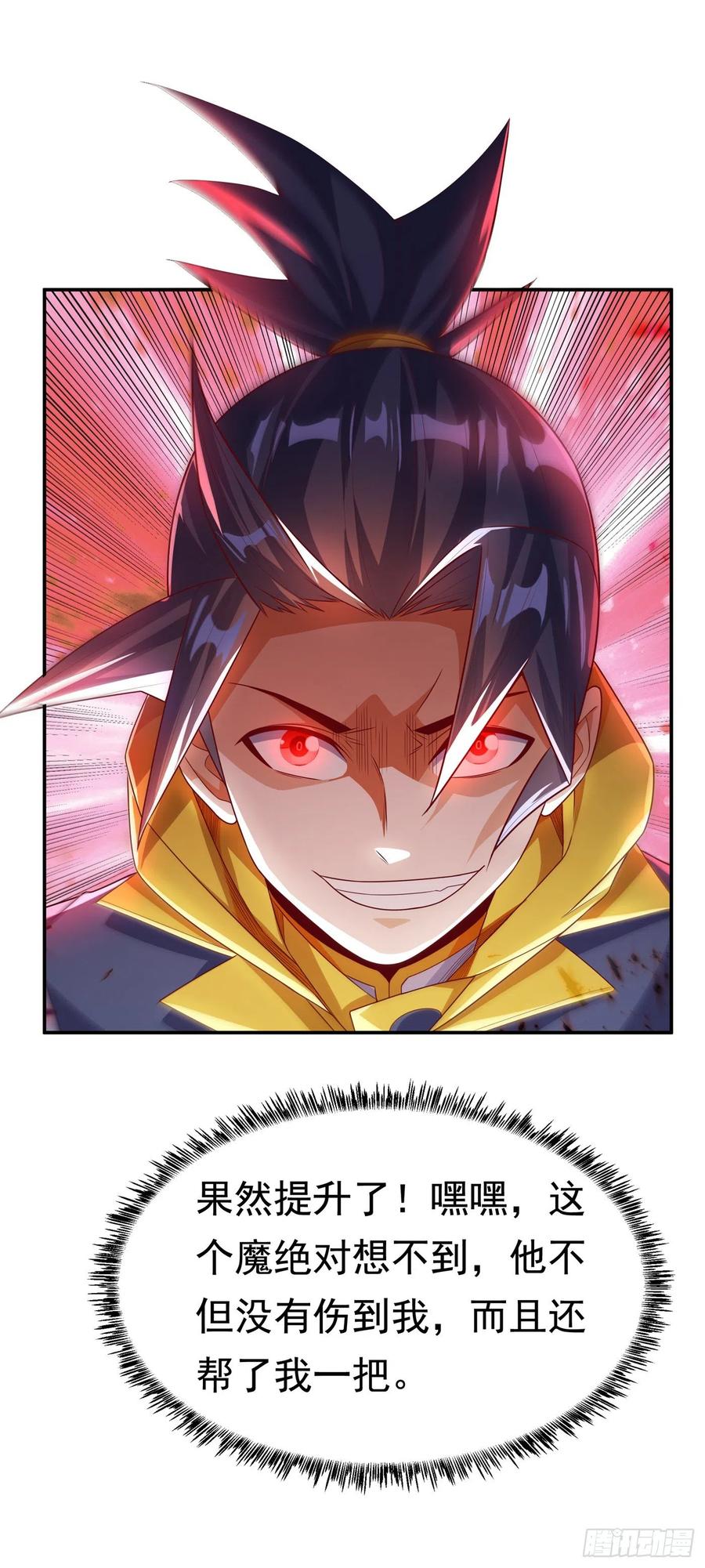 武逆 第165话 难道他是地级药师？ 第4页