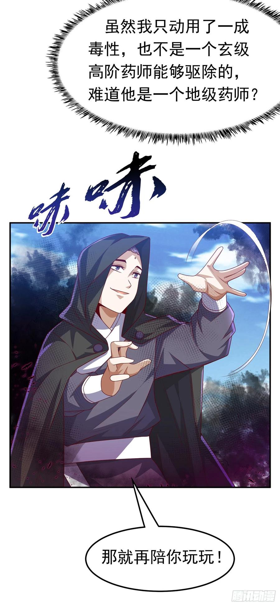 武逆 第165话 难道他是地级药师？ 第6页