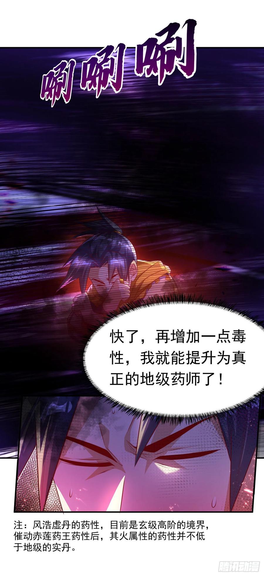 武逆 第165话 难道他是地级药师？ 第18页