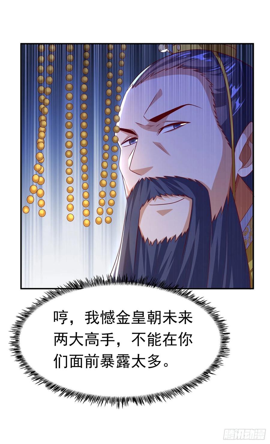 武逆 第165话 难道他是地级药师？ 第32页
