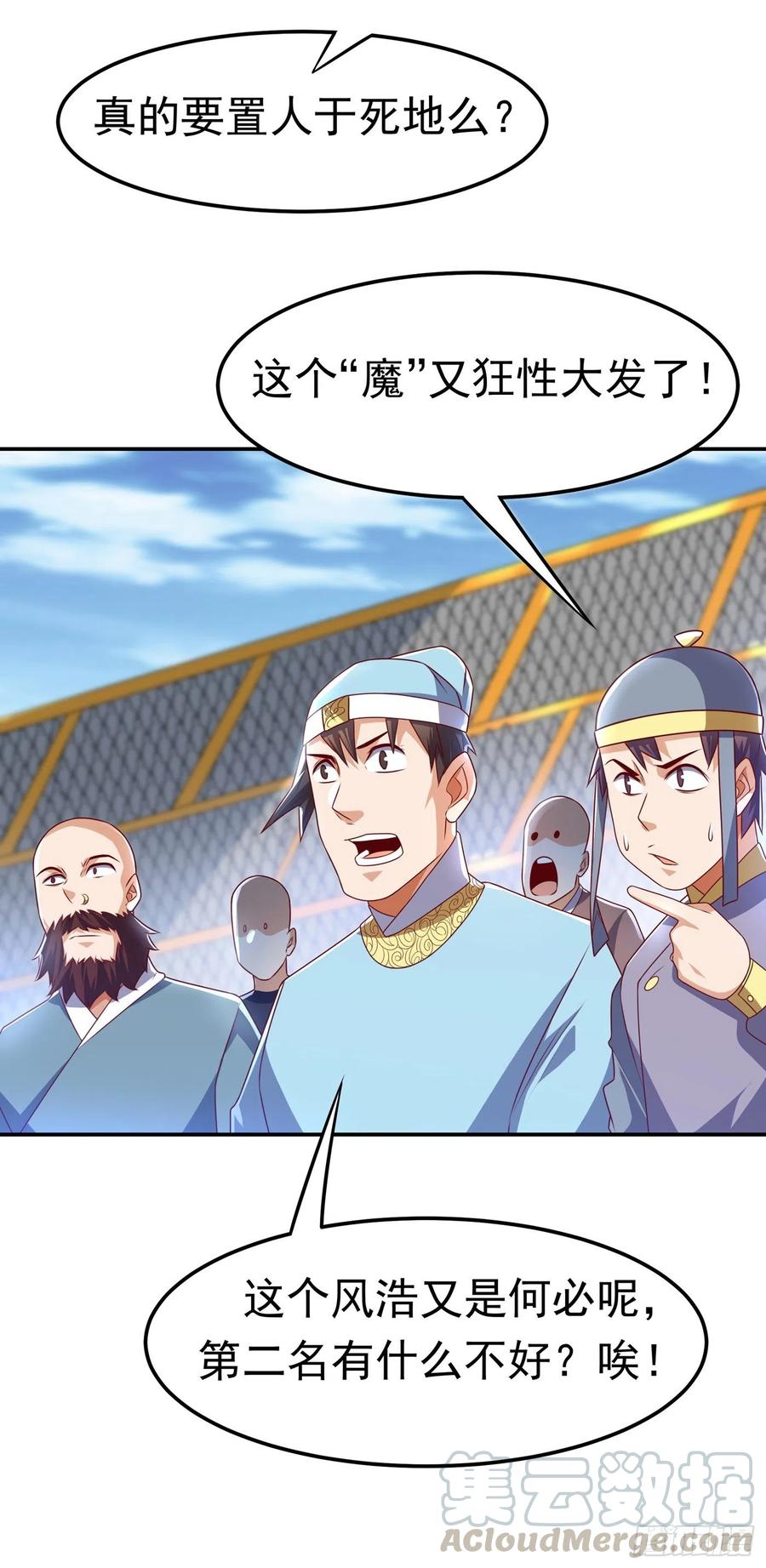 武逆 第165话 难道他是地级药师？ 第9页