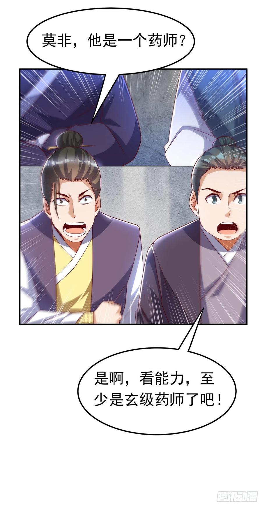 武逆 第165话 难道他是地级药师？ 第2页