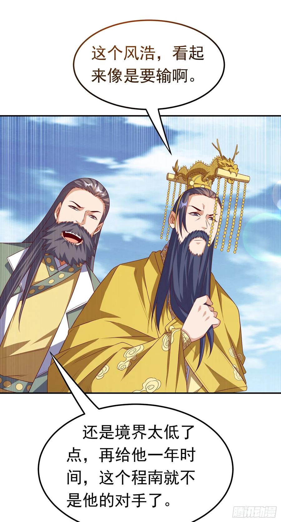 武逆 第166话 仅此而已了吗？ 第32页