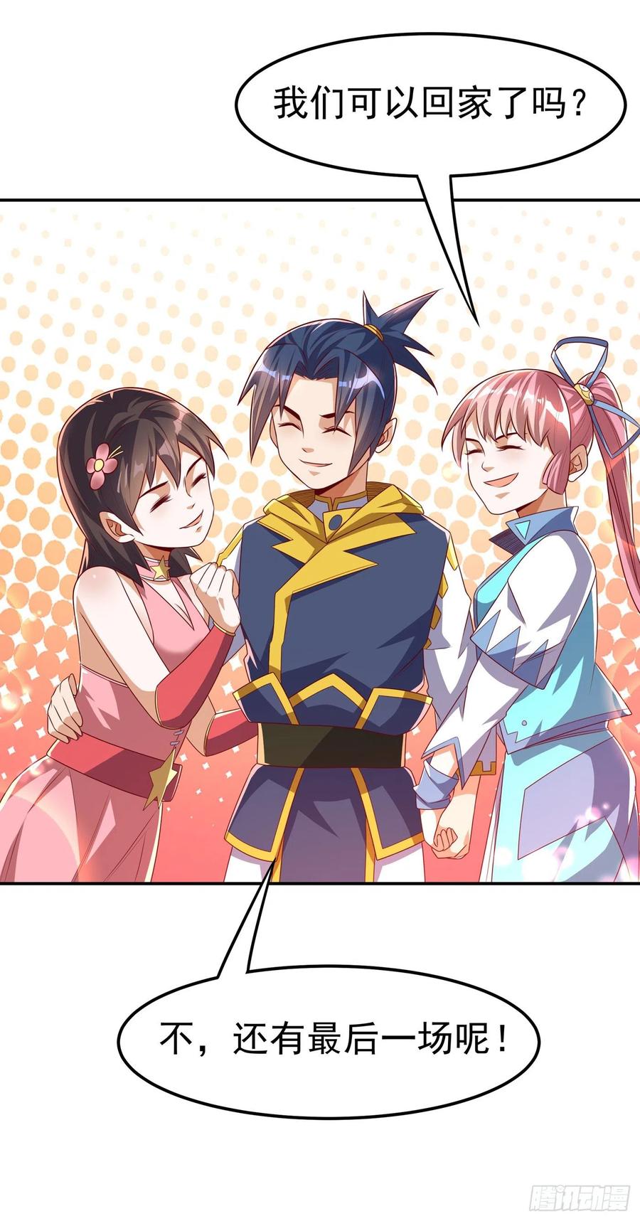 武逆 第166话 仅此而已了吗？ 第4页