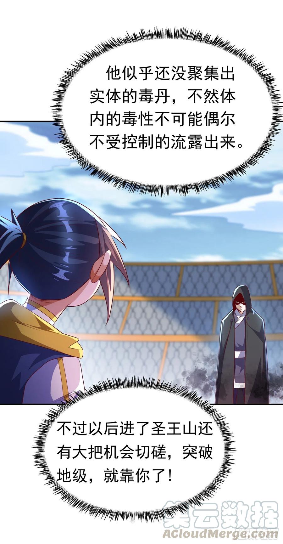 武逆 第166话 仅此而已了吗？ 第1页