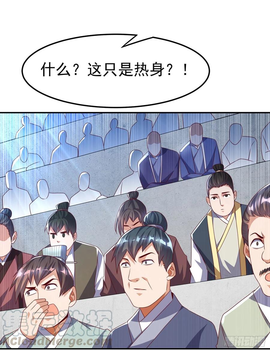 武逆 第166话 仅此而已了吗？ 第17页
