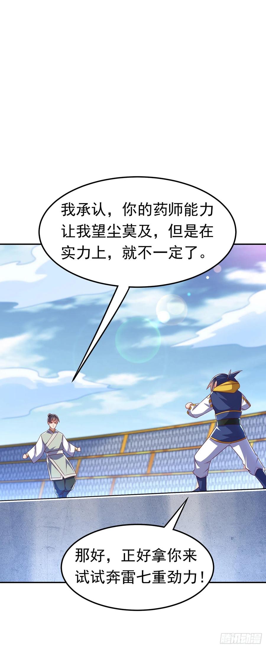武逆 第166话 仅此而已了吗？ 第6页