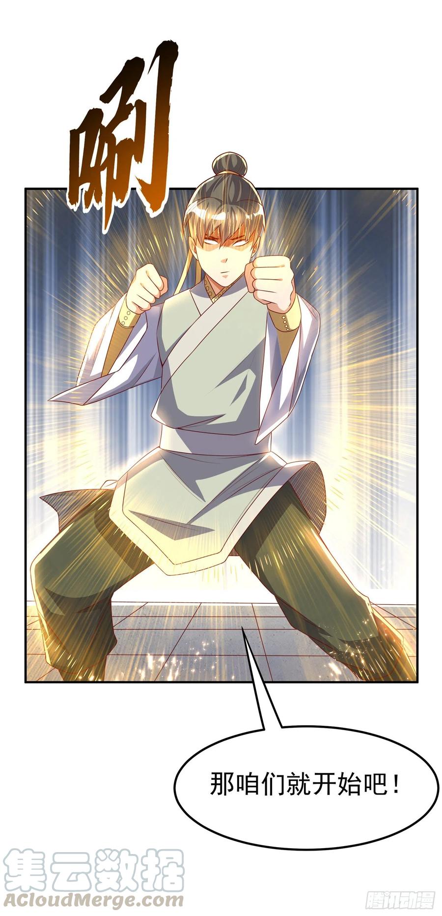 武逆 第166话 仅此而已了吗？ 第7页