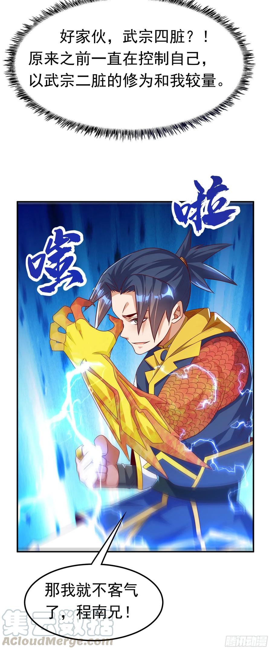 武逆 第166话 仅此而已了吗？ 第9页
