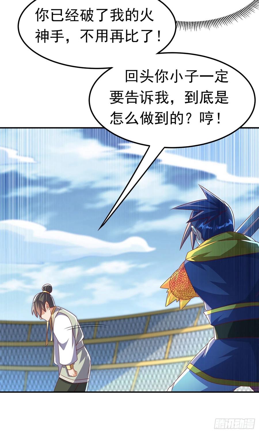 武逆 第167话 我们一招定胜负！ 第16页