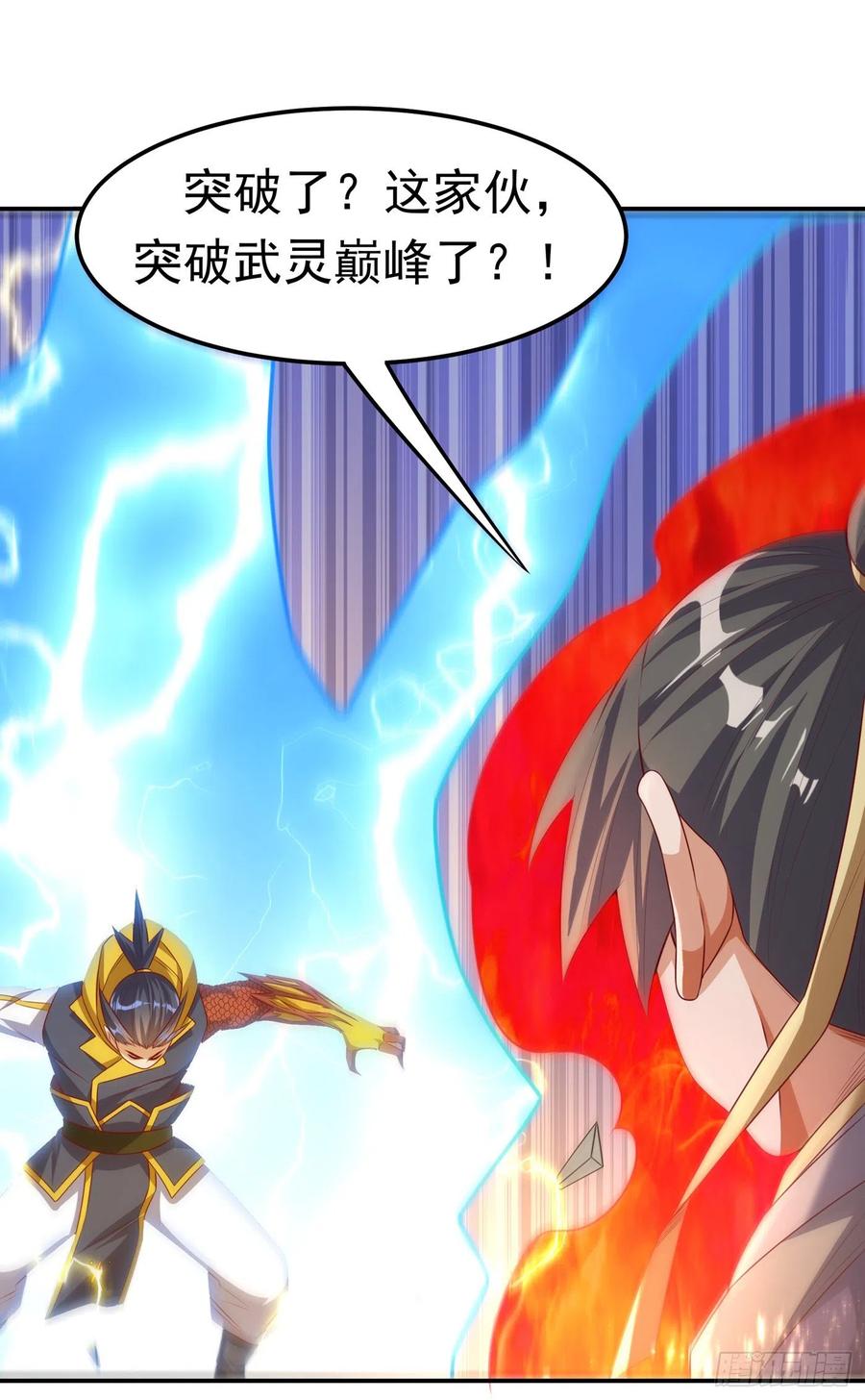 武逆 第167话 我们一招定胜负！ 第2页