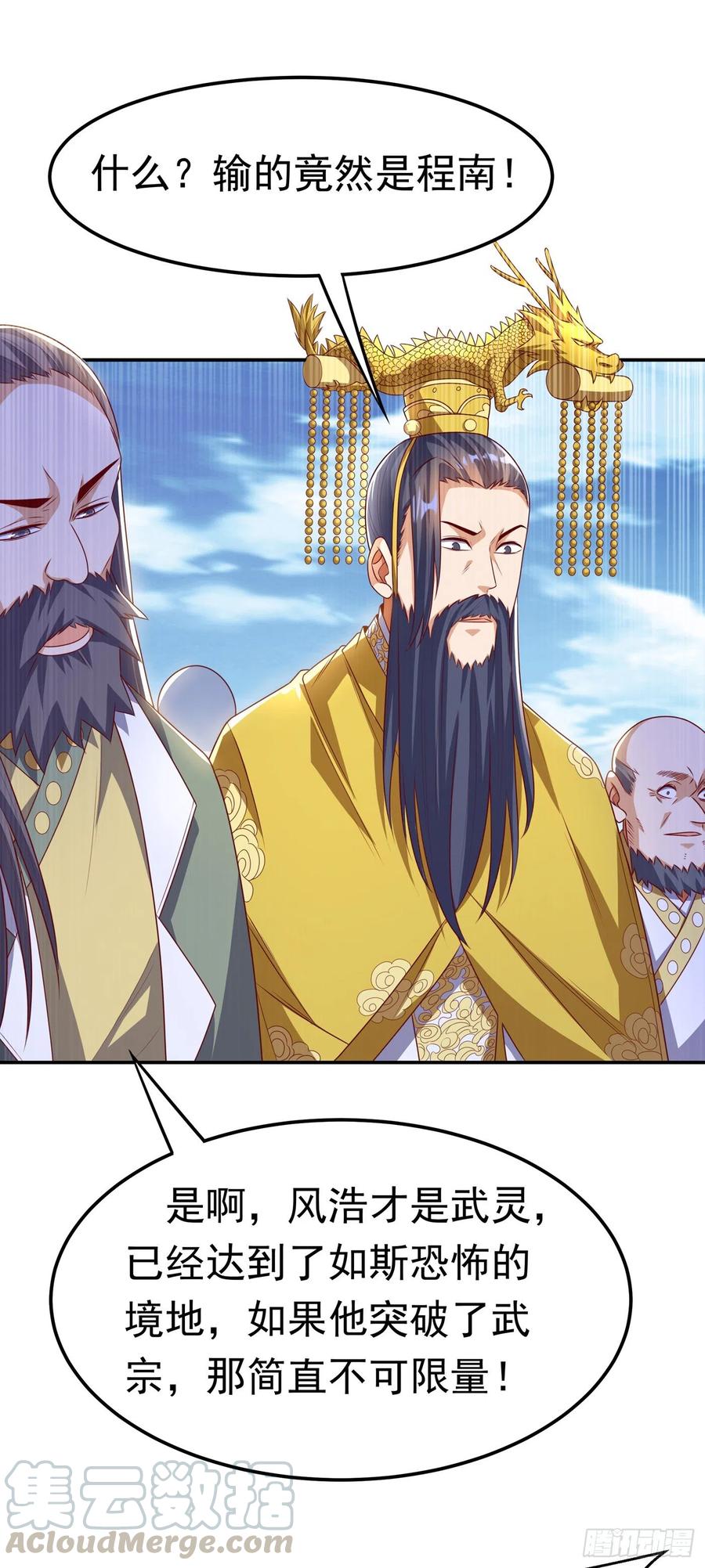 武逆 第167话 我们一招定胜负！ 第17页