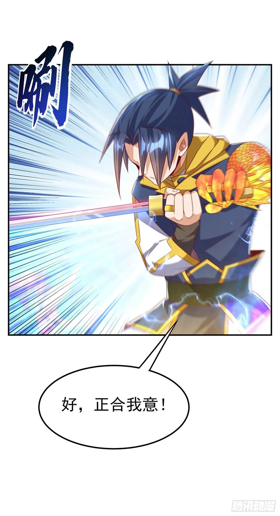 武逆 第167话 我们一招定胜负！ 第4页