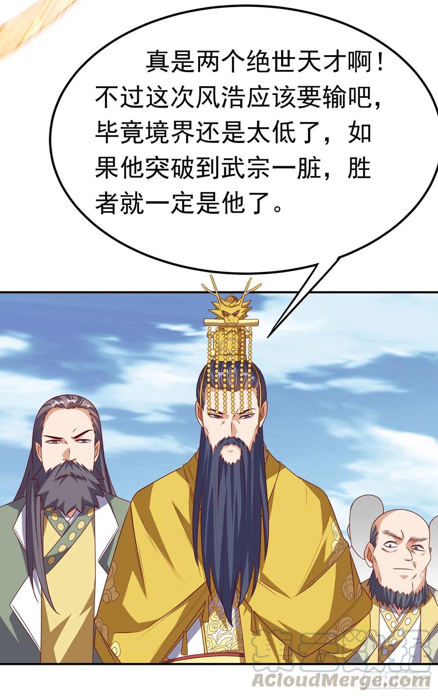 武逆 第167话 我们一招定胜负！ 第11页