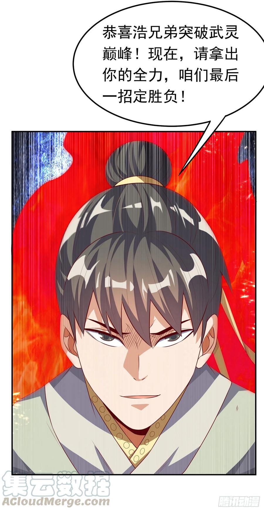 武逆 第167话 我们一招定胜负！ 第3页