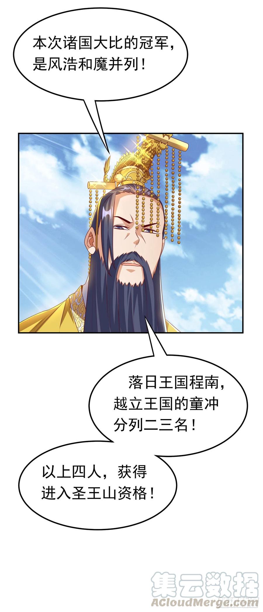 武逆 第167话 我们一招定胜负！ 第19页
