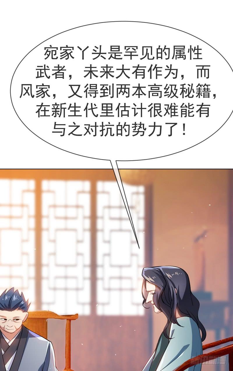 武逆 第15话 “废物”的逆袭！ 第37页